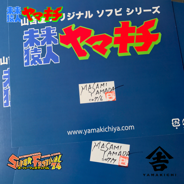 未来猿人ヤマキチ(SAL9000指人形付)ヤマダ・マサミ彩色ワンオフカラー