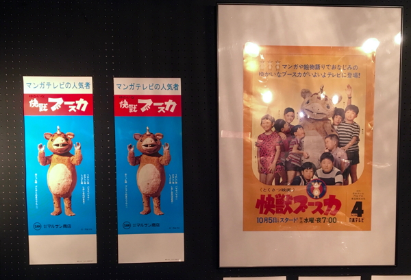 50年ぶりに地球へ降り立った「快獣ブースカ」の記念展「おかえり!快獣ブースカ展」の模様をレポート!