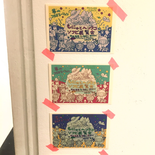 2019年12月上旬に開催された注目のブランド・かにのうちだゆうき氏と親交あるお絵かき作家もにゅ氏のふたりによる「ゆめかわ」展示会「もにゅとヘンテコそふび展覧会」へ行ってきた!