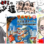ソフビ作家として活動するさいそう氏のデビュー作「こおにボット」が1