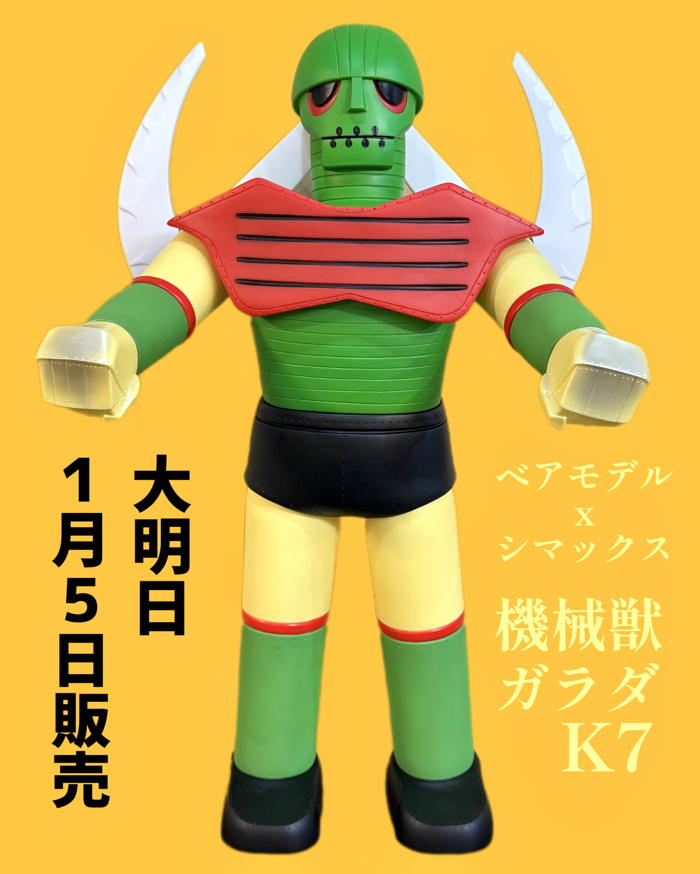 ベアモデル × シマックスが贈る大迫力の「MEGAジャンボソフビシリーズ